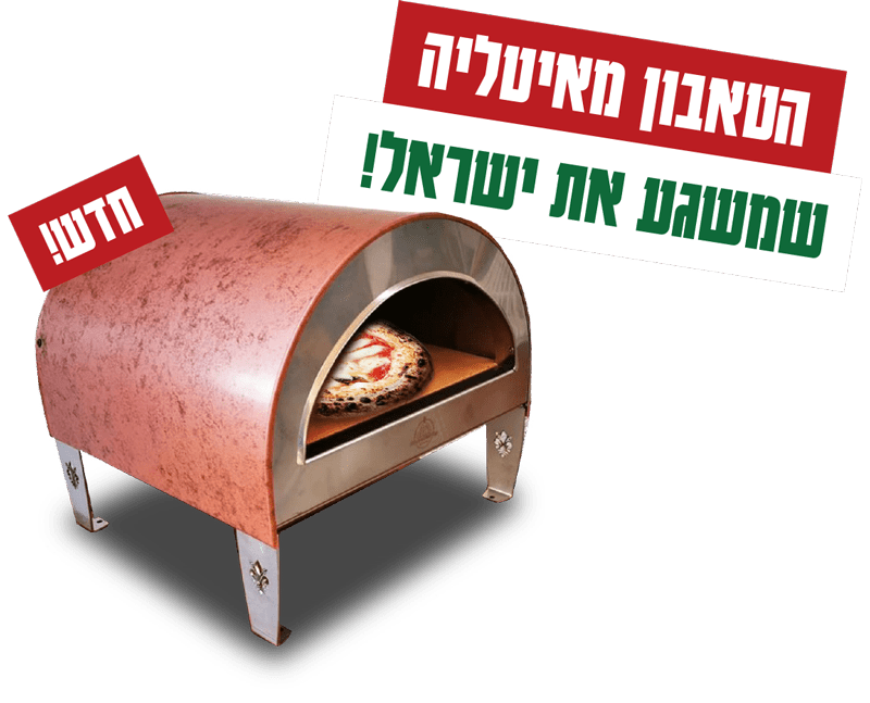 טאבון פיצה pizza party